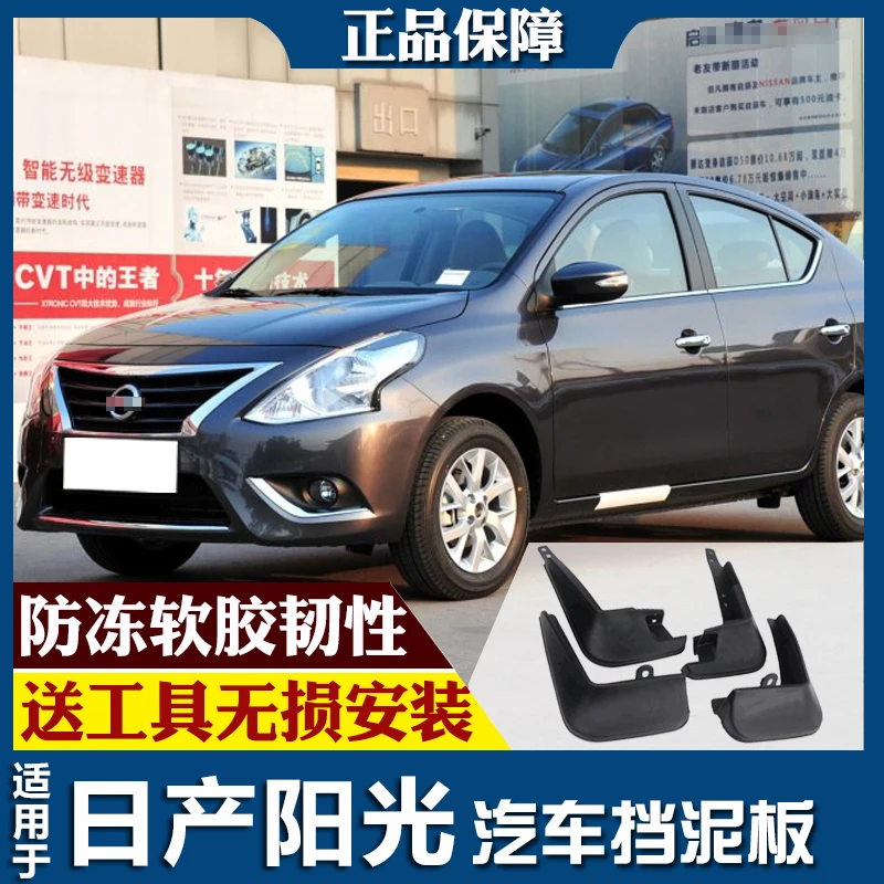 4 шт. Автомобильные Брызговики smRKE для Nissan sunny 11-18 | Автомобили и мотоциклы