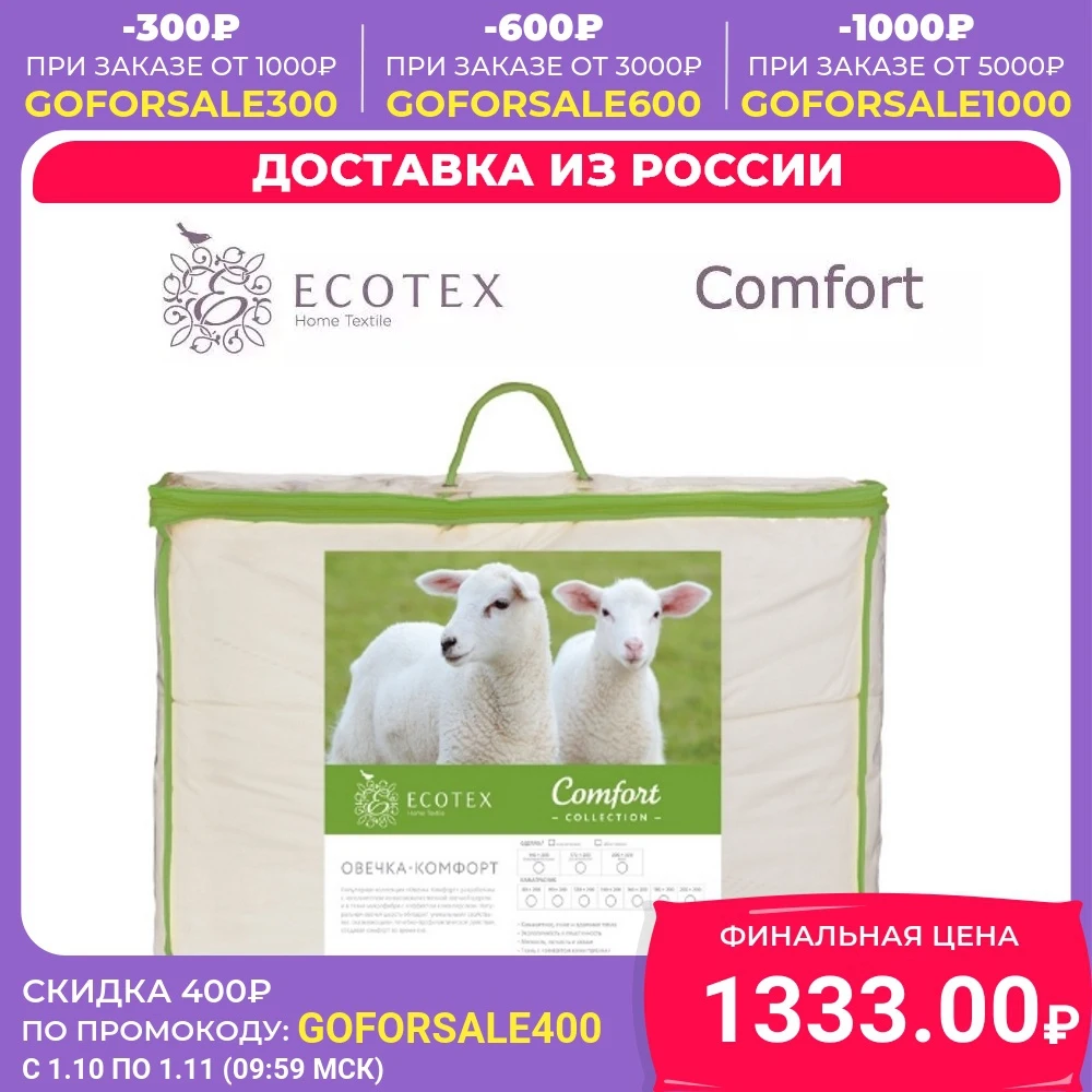 Наматрасник Ecotex Comfort Овечка-комфорт | Дом и сад
