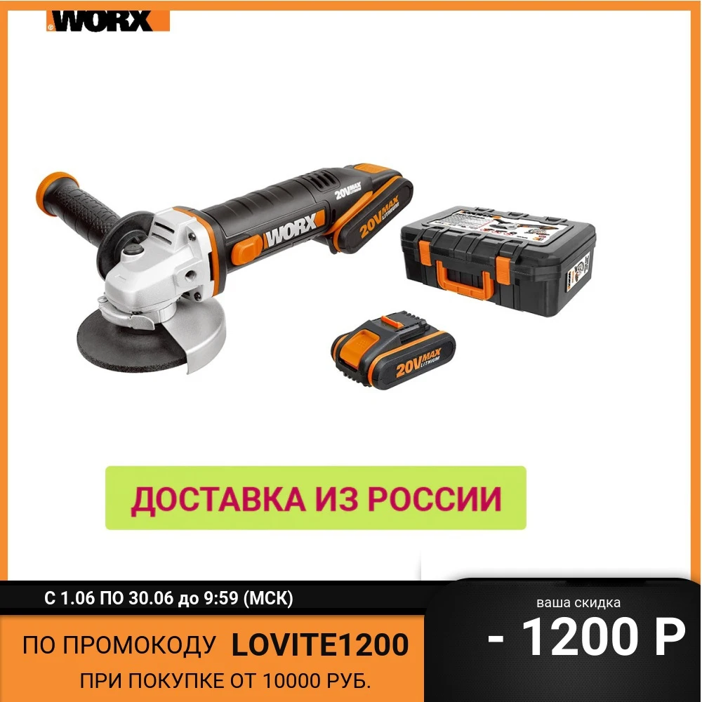 Угловая шлифмашина аккумуляторная WORX WX800 115 мм 20В АКБ x2 2 0А*ч ЗУ 0A кейс|Точильные