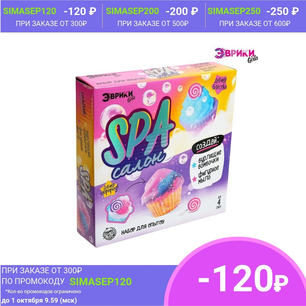 Набор для опытов SPA-салон кексики | Игрушки и хобби