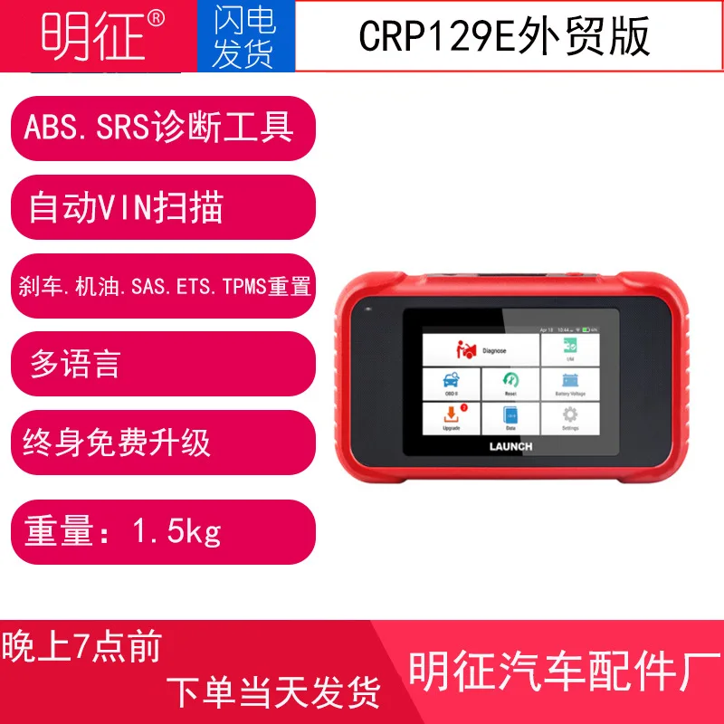

Yuanzheng Launch CRP129E brake pads reset tire pressure reset maintenance light reset auto fault detector