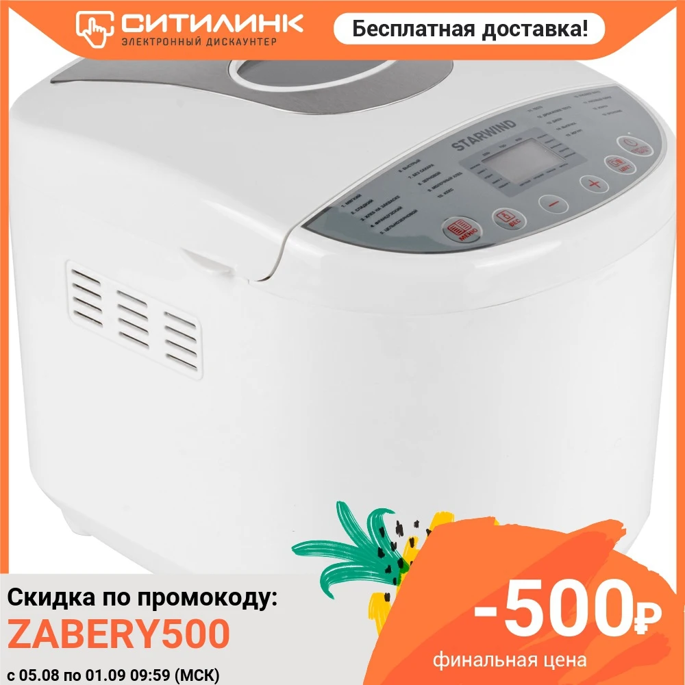 Хлебопечь STARWIND SBR2161 белый | Бытовая техника