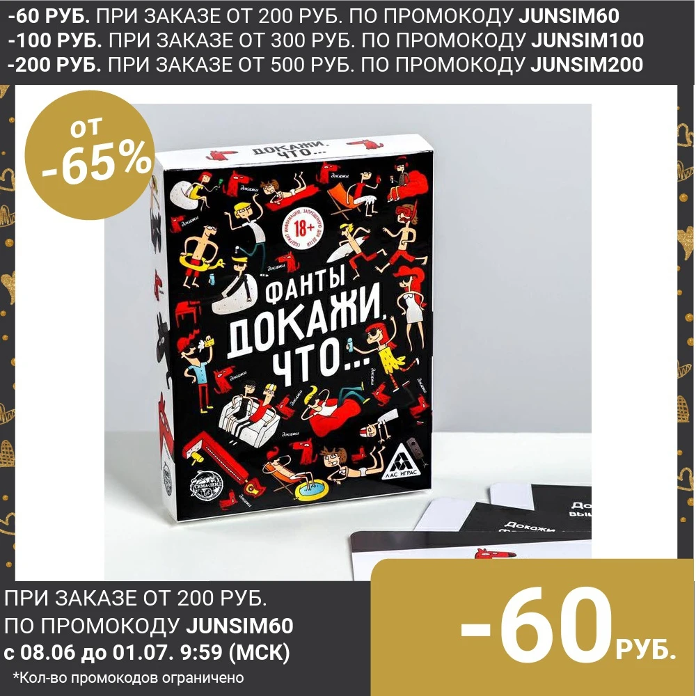 Игра для компании Докажи что… фанты|Карточные игры| |