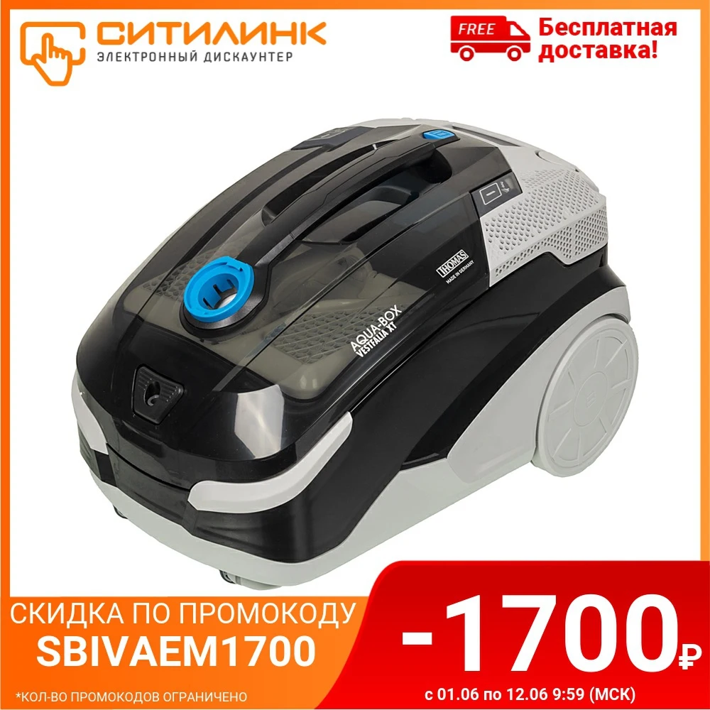 Пылесос моющий Thomas VESTFALIA XT 1700Вт антрацит/серебристый|Пылесосы| |