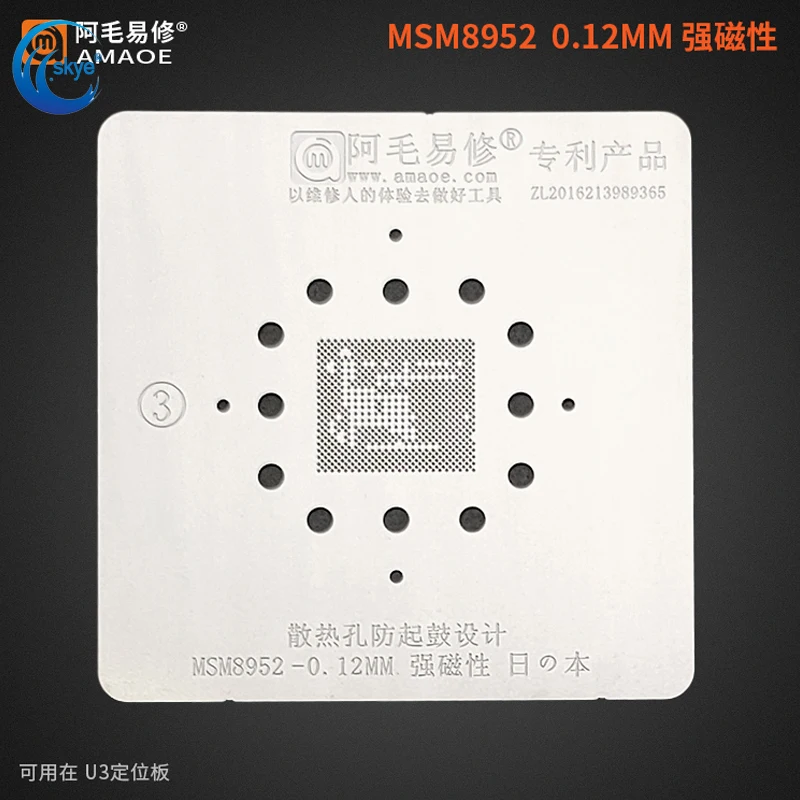 

Amaoe High Quality MSM8952 BGA Reballing Stencil CPU IC Chip Tin Planting Soldering Net 0.12MM Thickness