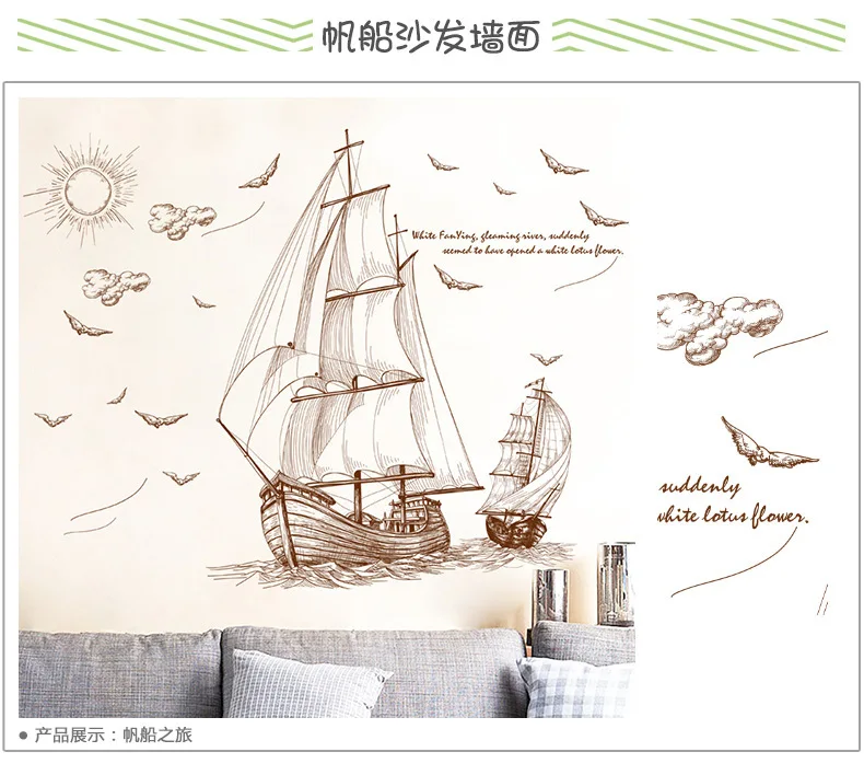 Креативный ПВХ парусник настенные наклейки сделай сам снимаемые гостиной