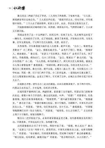 

The Outlaws of the Marsh (Illustration and Annotated Edition) (essence) / four famous works of Chinese Classical Literature