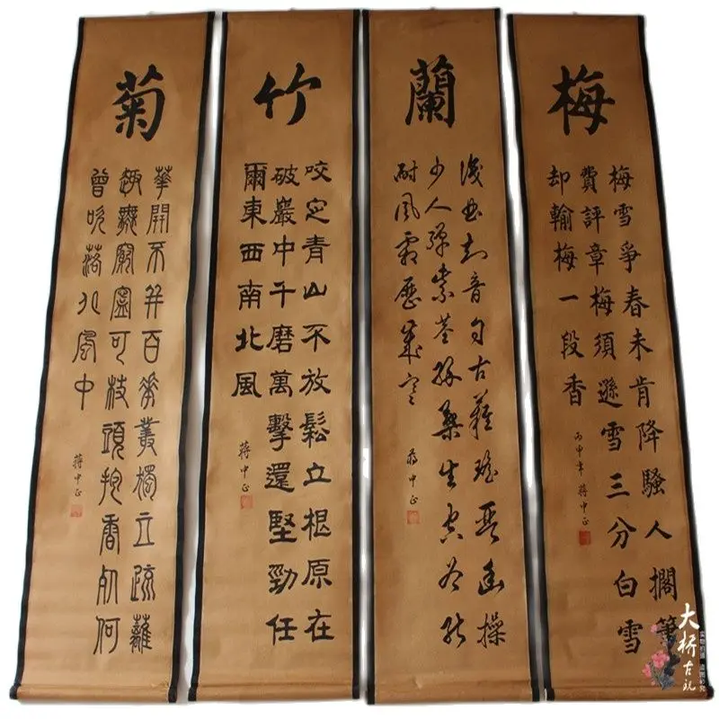 

Китайская Картина со старым свитком, четырехэкранные картины, подвесная картина среднего зала, каллиграфия Jiangzhongzheng