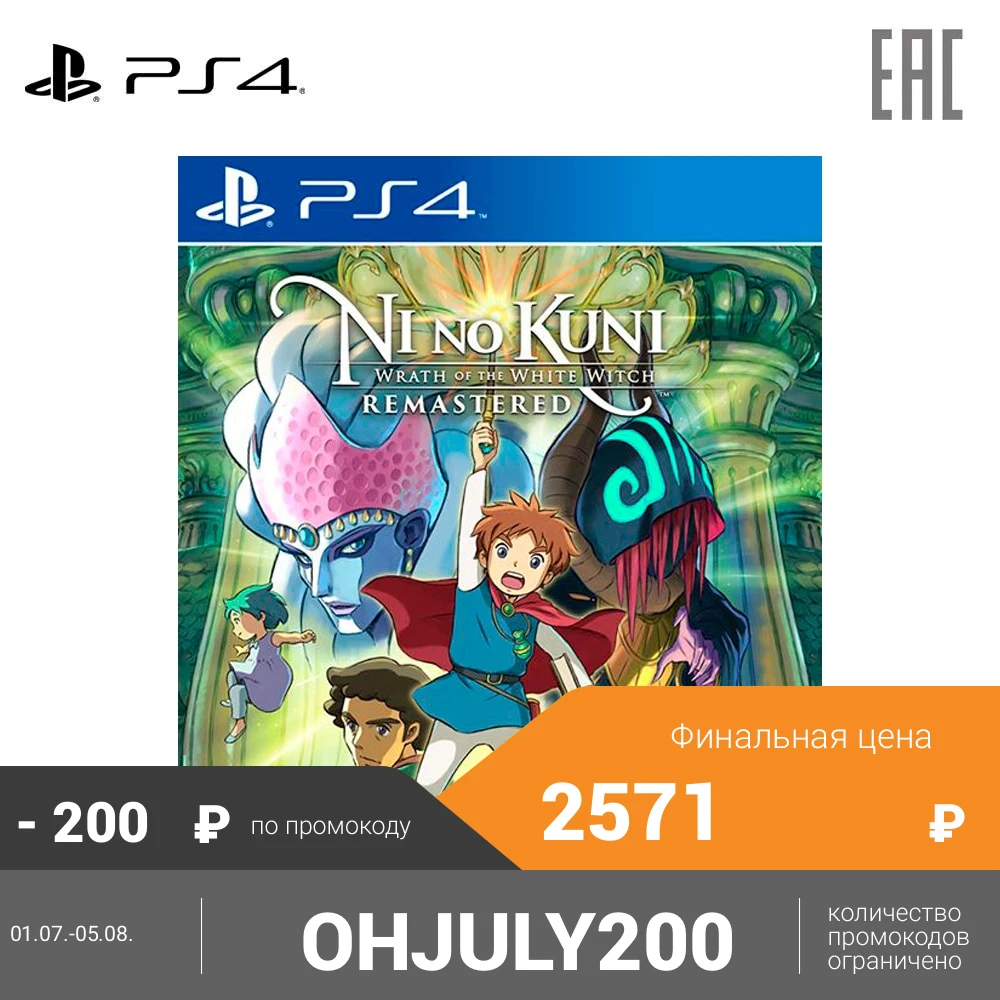 Игра для PS4 Ni no Kuni: Гнев Белой ведьмы – Remastered [PS4 русские субтитры]|Запасные части| |