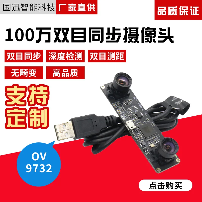 USB модуль бинокулярной камеры DIY бинокулярный 3D Глубина UVC привод без