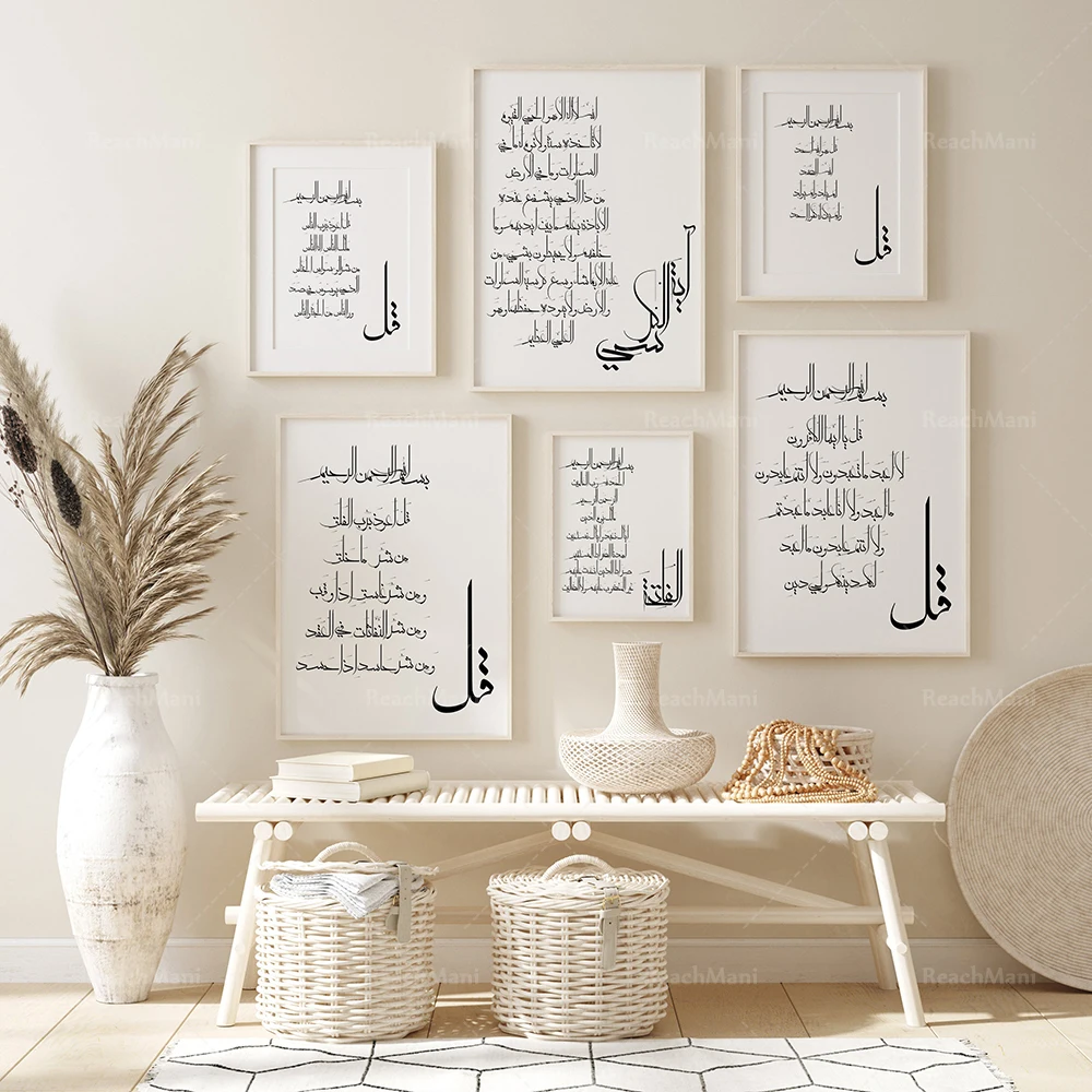 Qul Surahs Ayatul Kursi и Surah Fatiha | Мусульманское настенное искусство мусульманские постеры