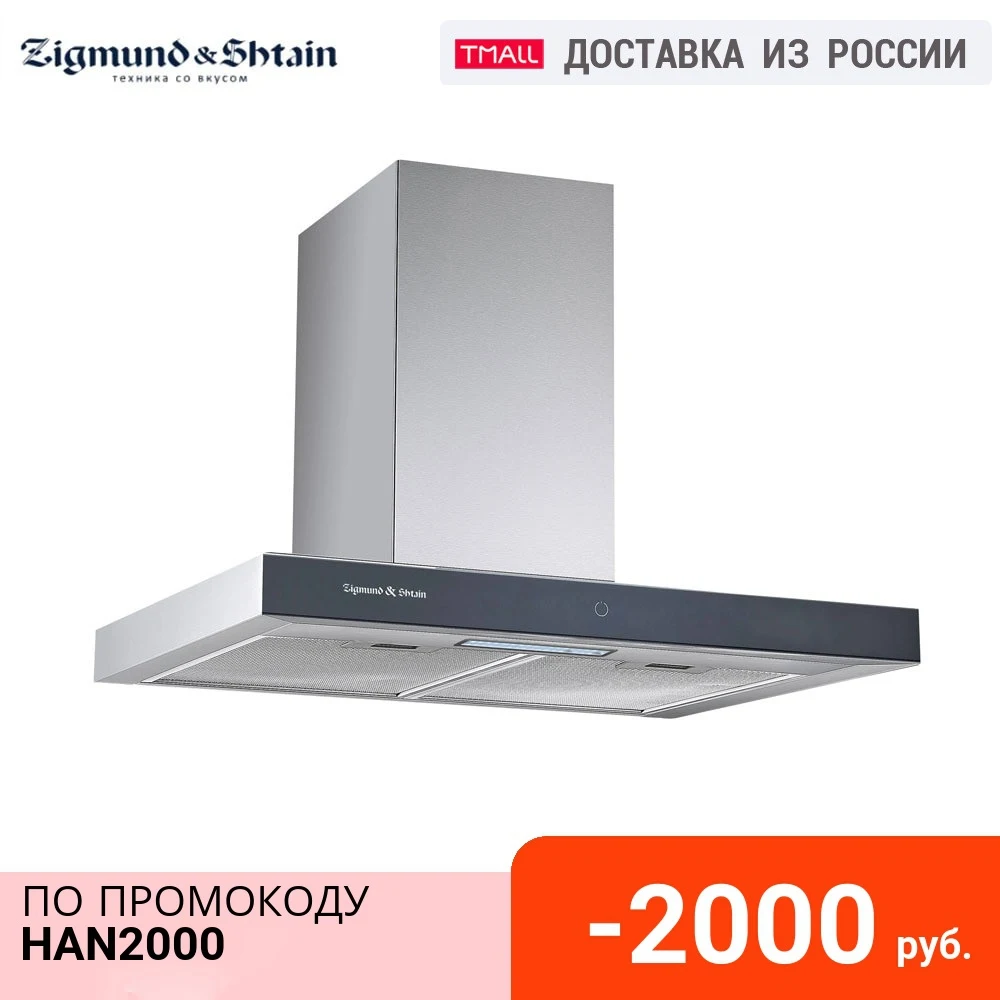 Вытяжка Zigmund &amp Shtain K 135.6 B | Бытовая техника