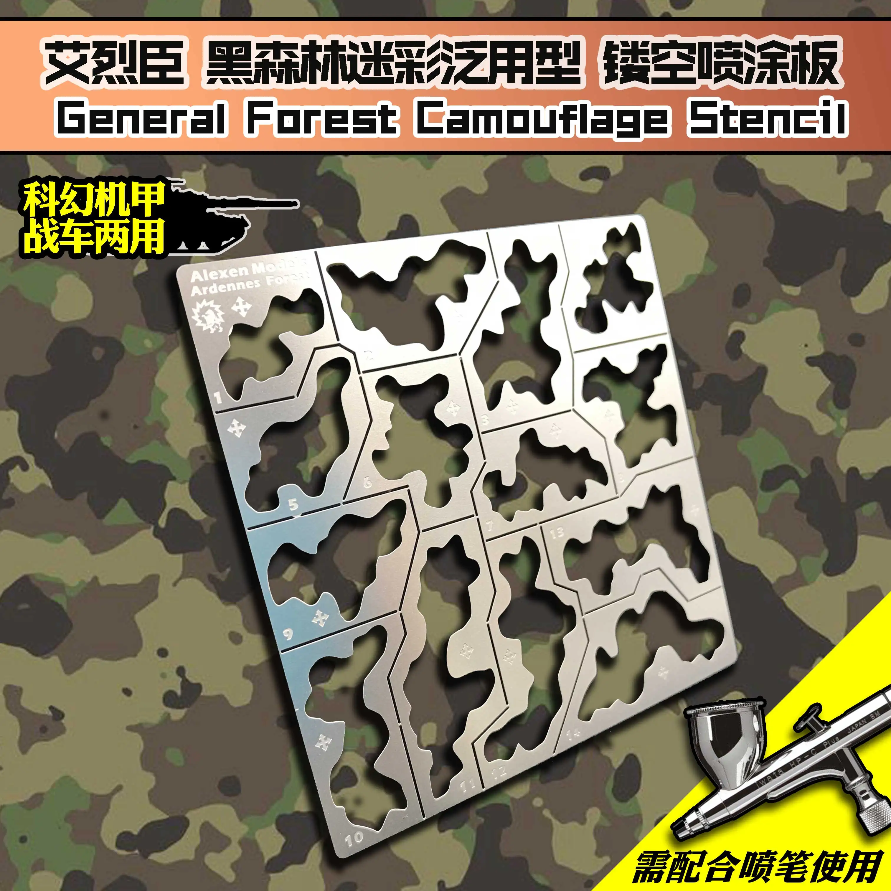 AJ0032 военная модель Gundam универсальная камуфляжная пустая распылительная доска