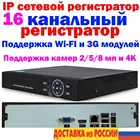 Сетевой NVR видеорегистратор 16 канальный поддержка IP камер до 4K8Mpix5Mpix2Mpix ONVIF P2P HDMI поддержка wi-fi и 3g модулей
