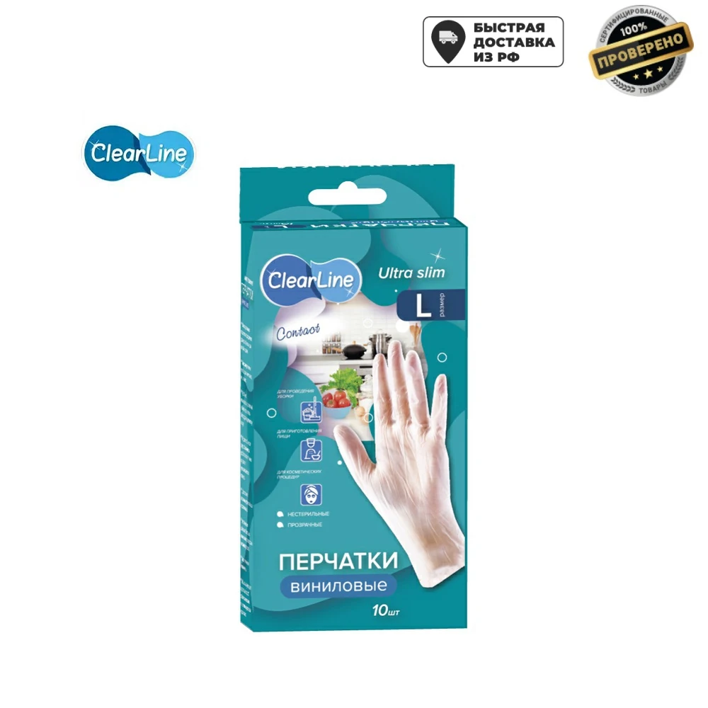 Комплект перчаток виниловых Clear Line прозрачные 10 шт 50