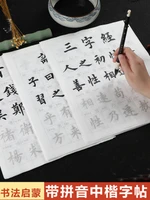 chinese brush calligraphy writting copybook di zi gui qian zi wen zhong kai chinese character practice copy book with pinyin