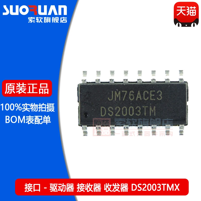 

Free shipping DS2003TMX DS2003TM SOP16 / 10PCS