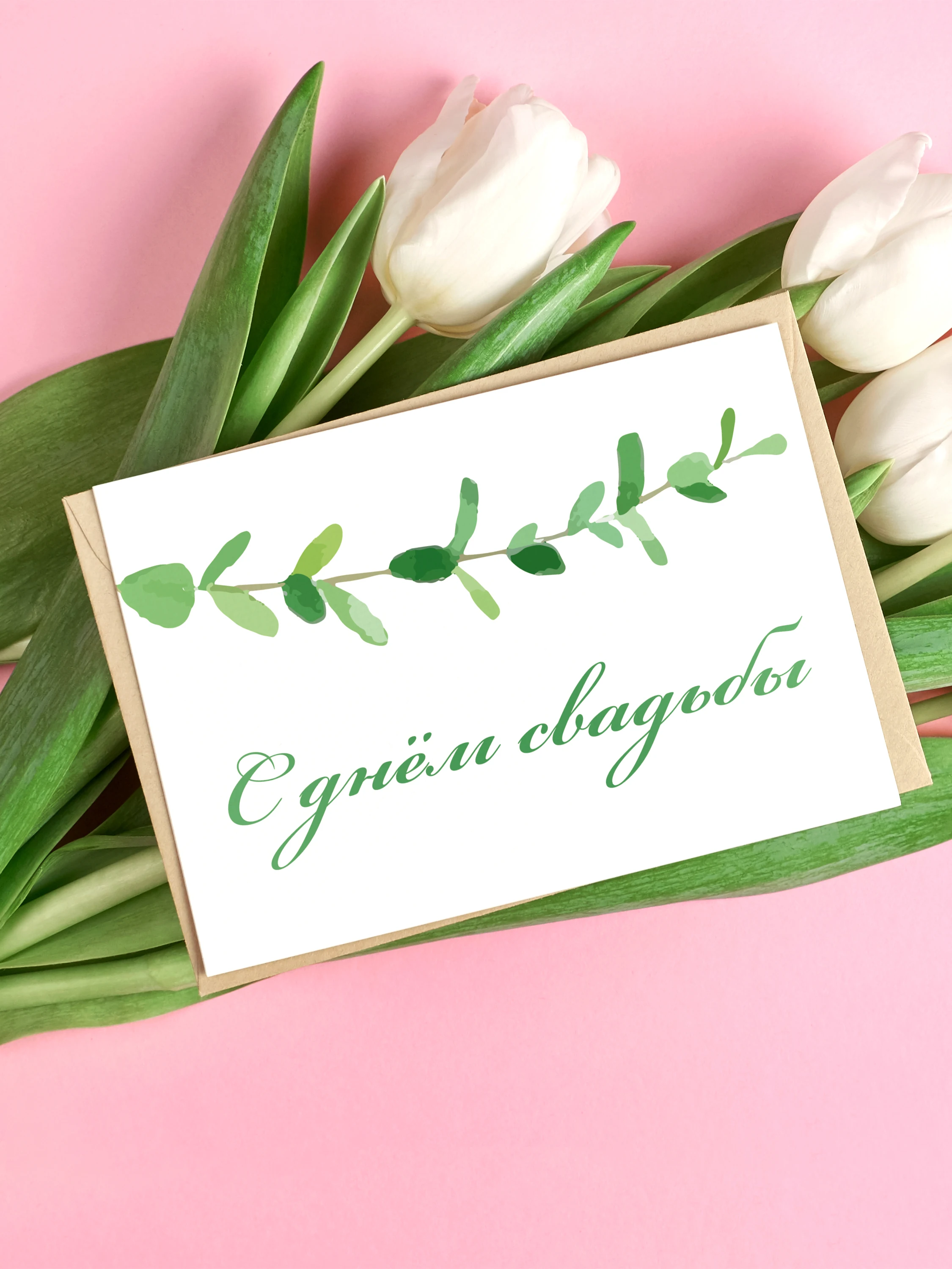 Поздравительная открытка Аурасо для влюблённых на свадьбу с надписью &quotС днём