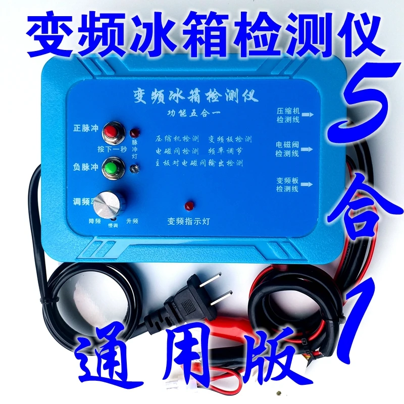 

Инвертор для холодильника, инструмент для тестирования компрессора, инверторная плата, импульсный Соленоидный клапан, инструмент для тестирования ремонта неисправностей