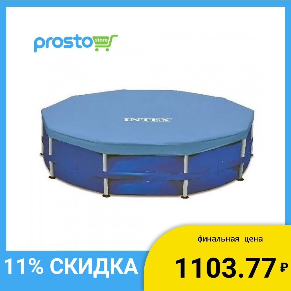 Тент Intex крышка на круглые каркасные бассейны 305 см и 366 28030/28031|Бассейн аксессуары|