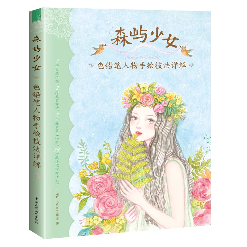 Цветной карандаш Mori Girl фигурка ручной рисунок техника книга цветной свинцовый
