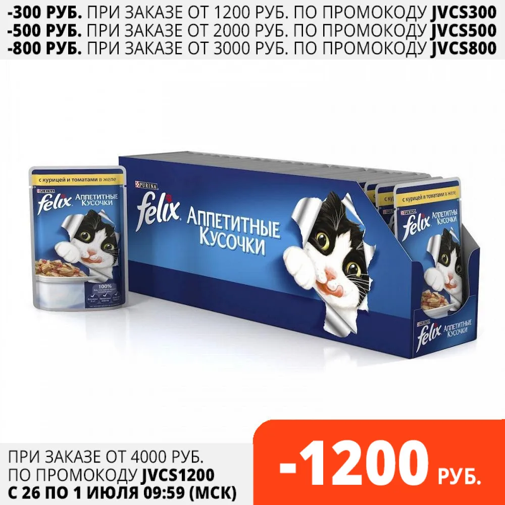Феликс автоматическое устройство (кусочки в желе) Курица и томата 24*85 г.|Кошачий