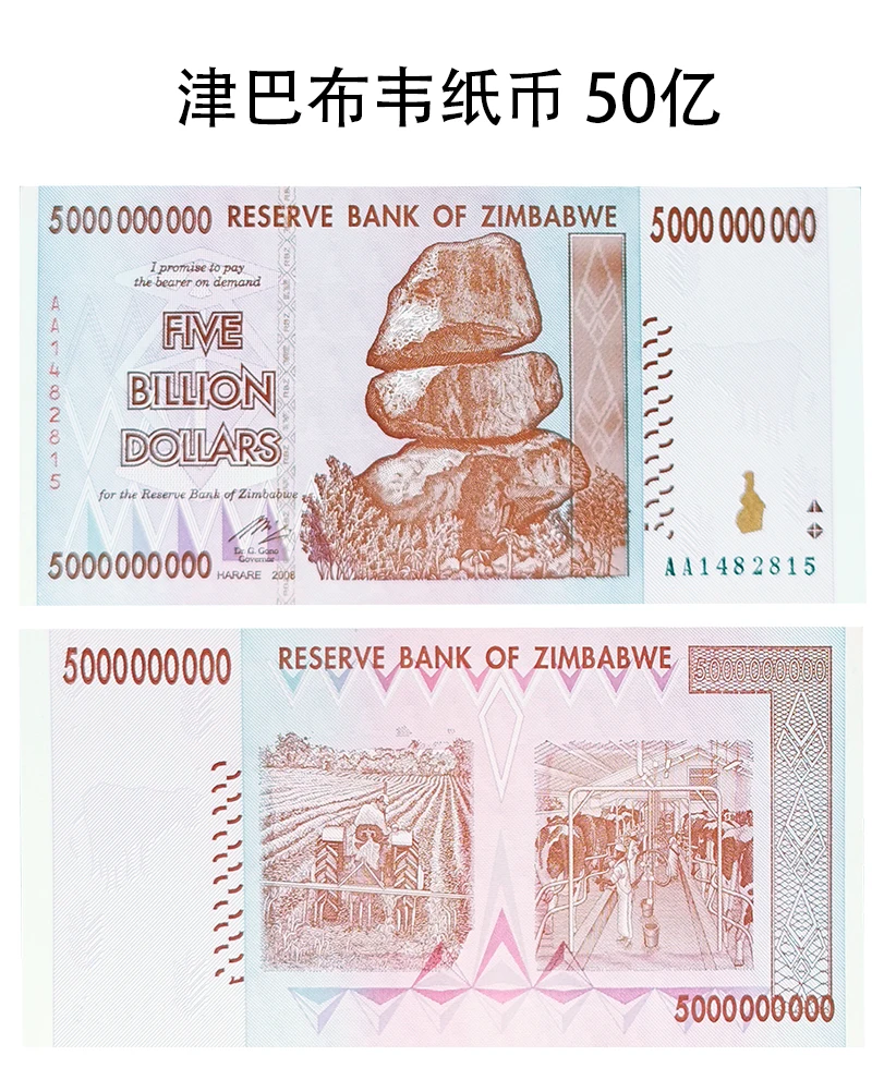 

Africa's new Zimbabwe banknotes, super large denominations, 5 billion Zimbabwe banknotes, foreign banknotes, 2008