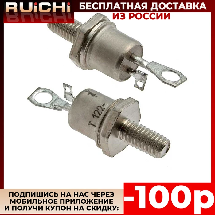 Тиристор силовой Т122 32 10 (200*г)|Тиристоры| |