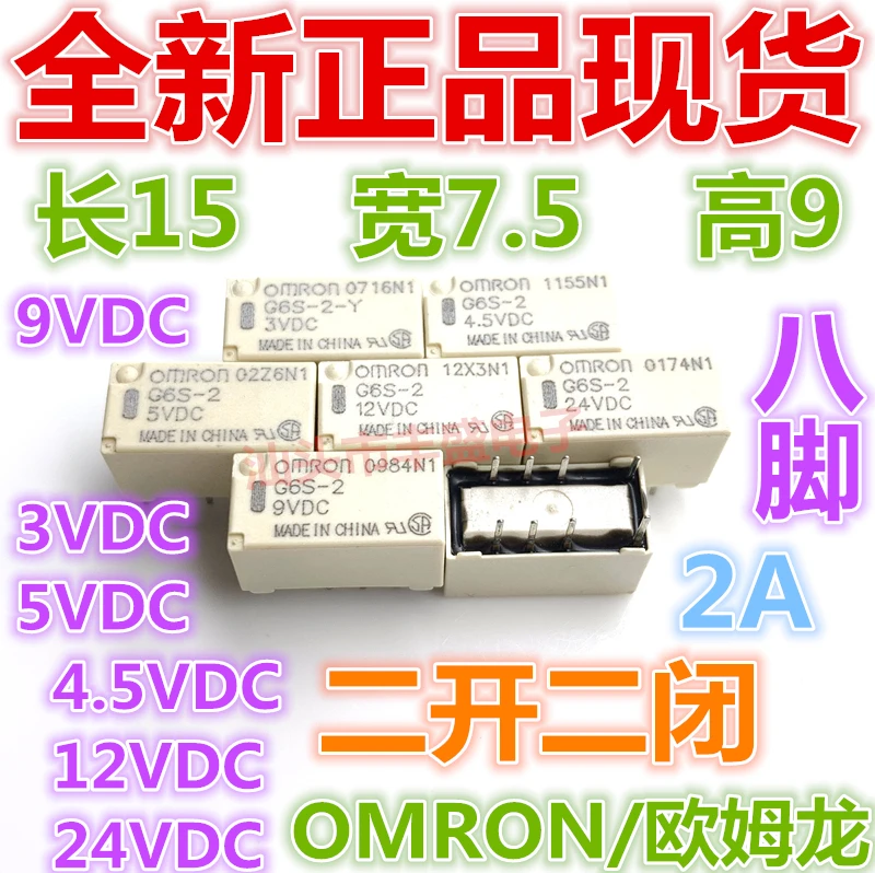 

Free shipping G6S-2F G6S-2 3V 4.5V 5V 9V 12V 24VDC 2A 8 Y 10PCS Please note clearly the model
