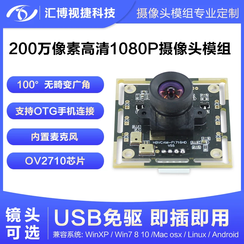 Модуль камеры OV2710 2 миллиона пикселей высокое разрешение 1080P распознавание лиц