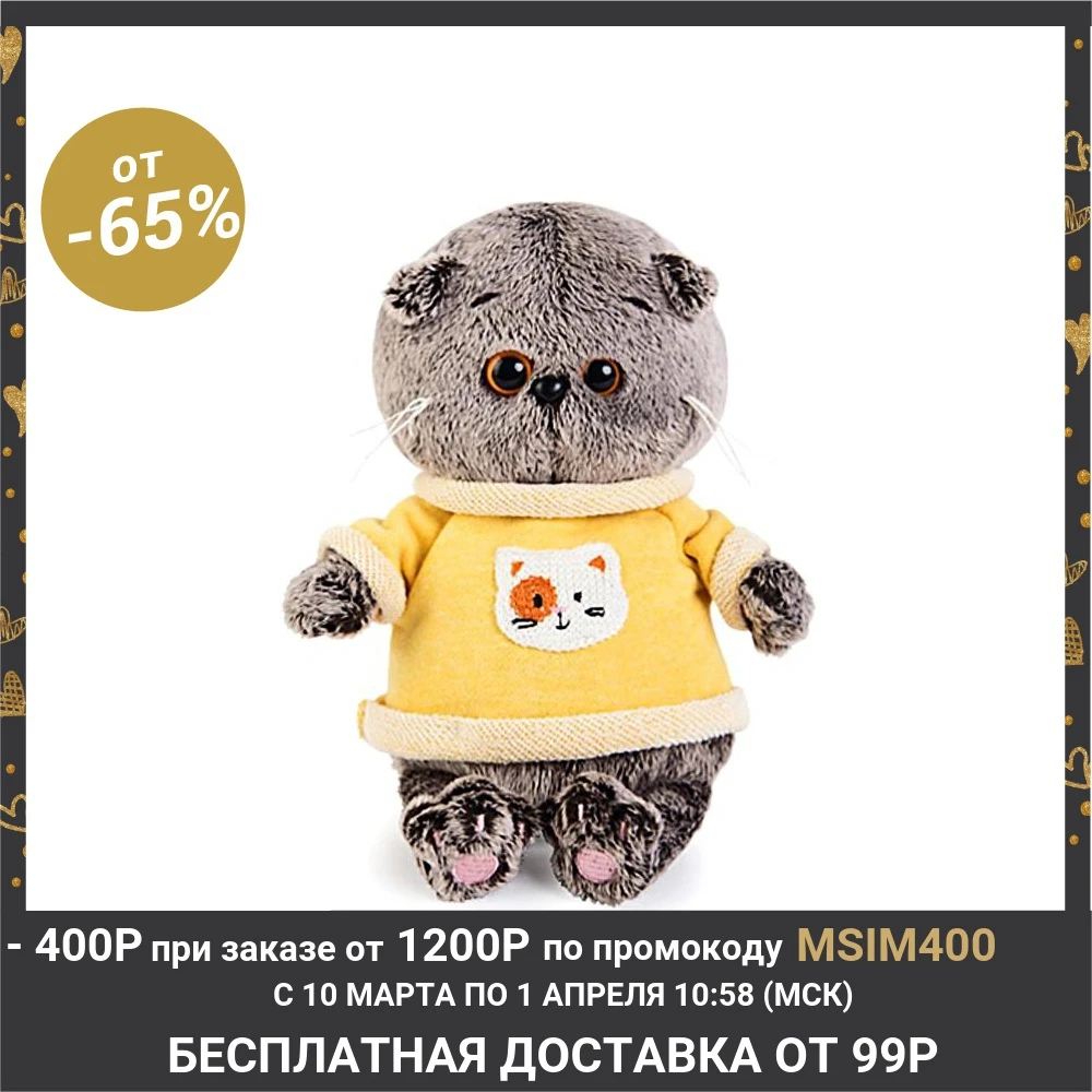 Мягкая игрушка Басик BABY в толстовке 20 см|Мягкие игрушки животные| |