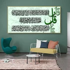 Настенный декор, исламский текст, Картина на холсте, постеры и принты в мусульманском стиле, настенное искусство, картина Корана для гостиной, украшение для дома