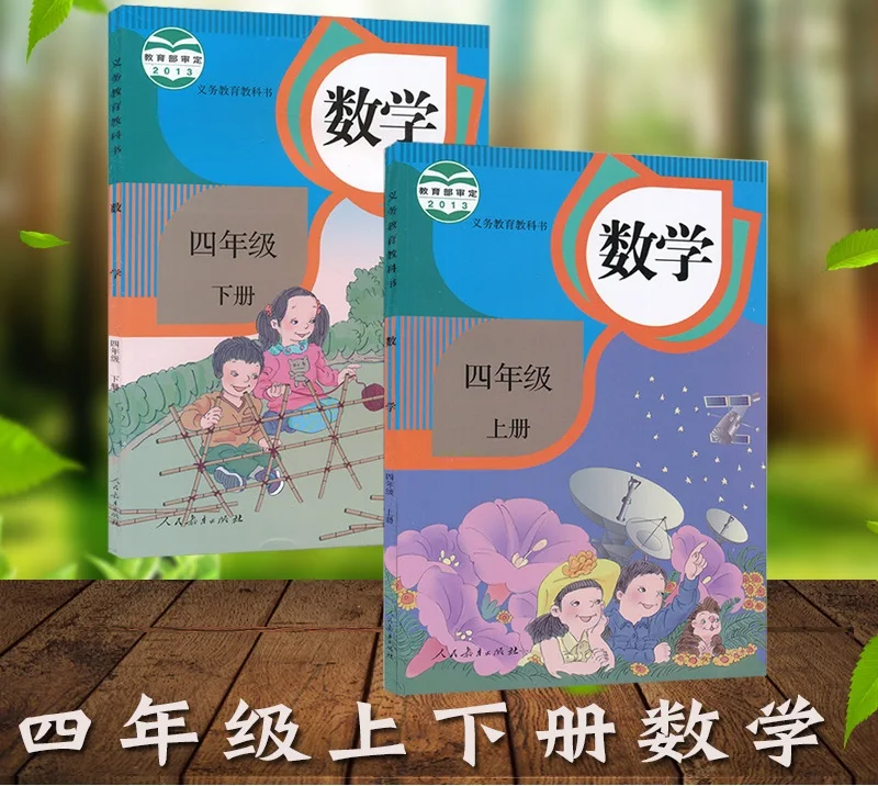 2 книги китайская школьная книга учебник по математике класс 4 для начальной