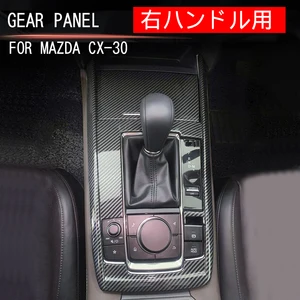 Gear lever panel frame decoration cover sticker    apply to for Mazda CX30CX-30 2019 2020