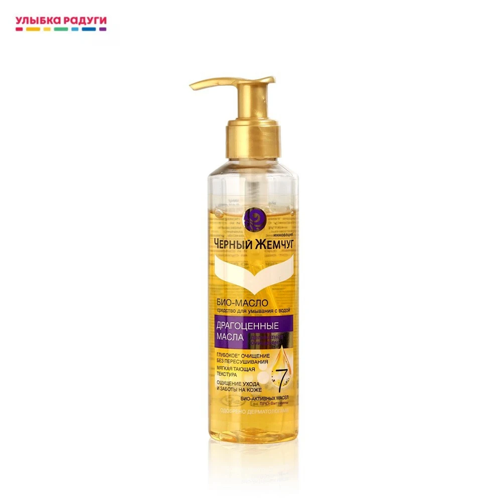 Био масло черный жемчуг. Био масло черный жемчуг. Чёрный жемчуг масло для умывания. Био масло черный жемчуг. Черный жемчуг деликатное очищение масла.