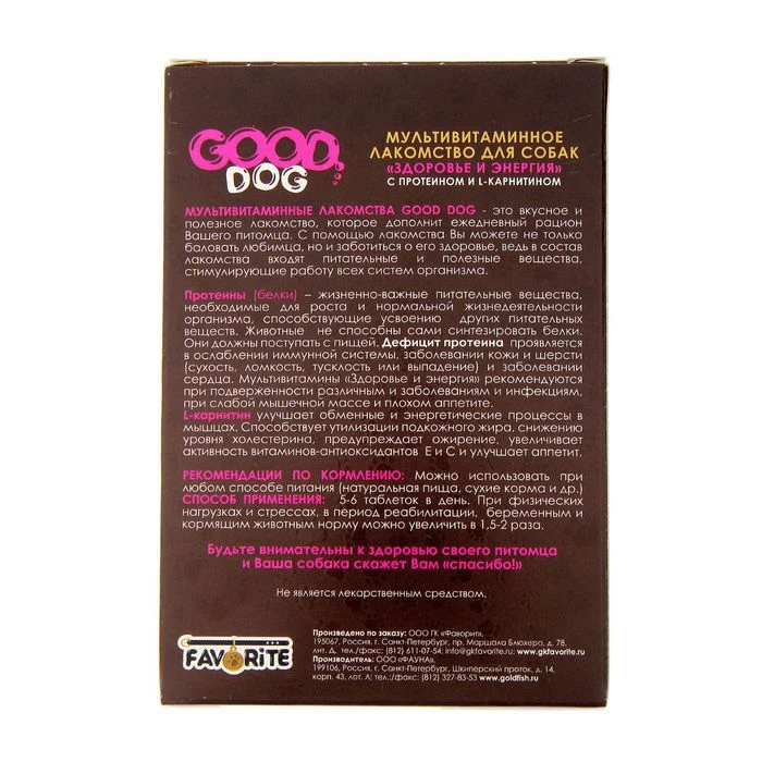 Мультивитаминное лакомство GOOD DOG для собак Здоровье и энергия 90 таб