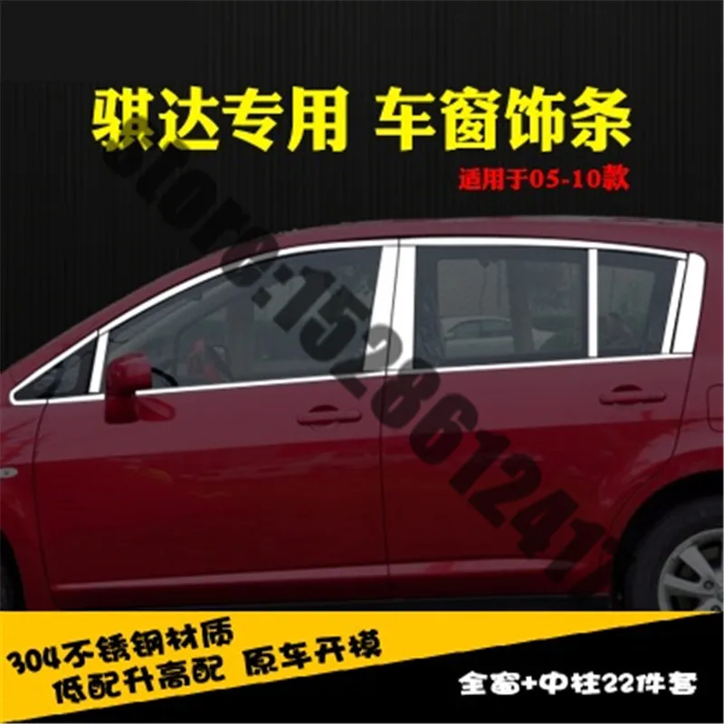 

Для Nissan Tiida 2005-2019, нержавеющая сталь, дверь, окно, фотоотделка, Обложка, Стайлинг автомобиля