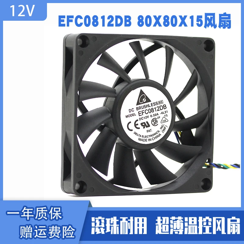Delta EFC0812DB 8015 12V 0.50A ШИМ контроль скорости ЦП Максимальная скорость воздушного
