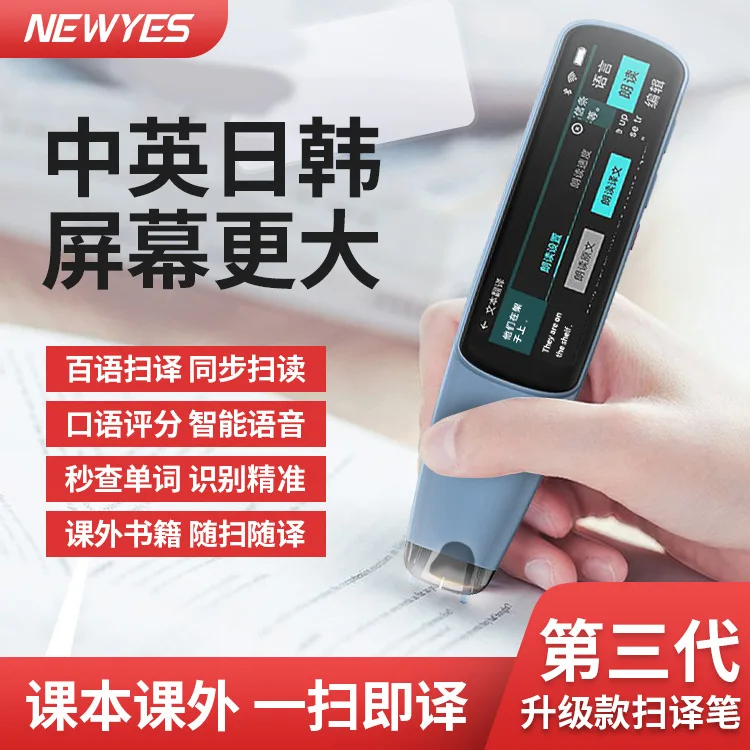 

Chinese English Japanese Korean AI intelligent scanning pen translation primary and middle school students dictionary pen point