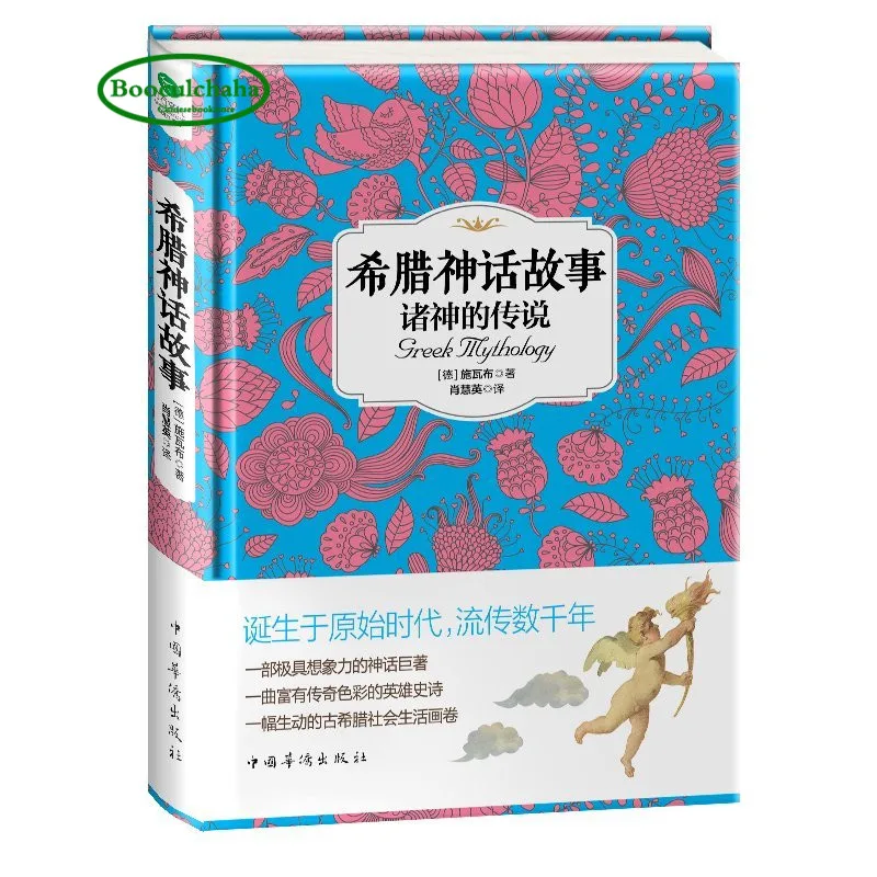 Греческая мифология: легенда богов книга Западная история китайское издание|book