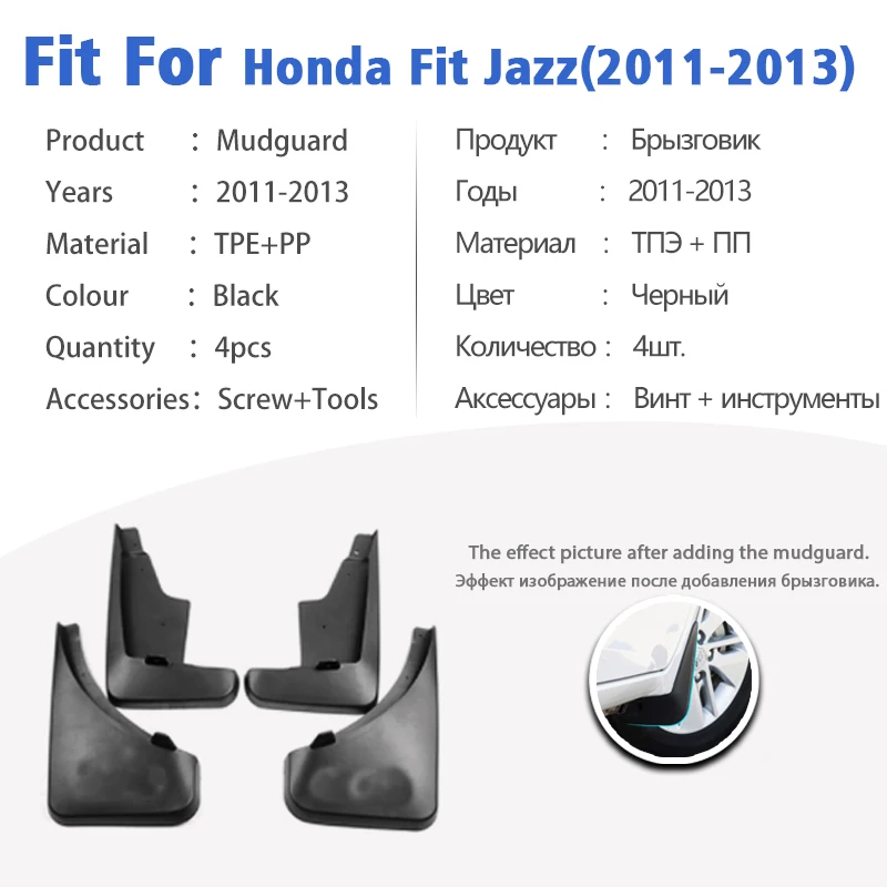 Соединительная тяга для Honda Fit Jazz 2011 2012 2013 спереди и сзади 4 шт. Брызговики