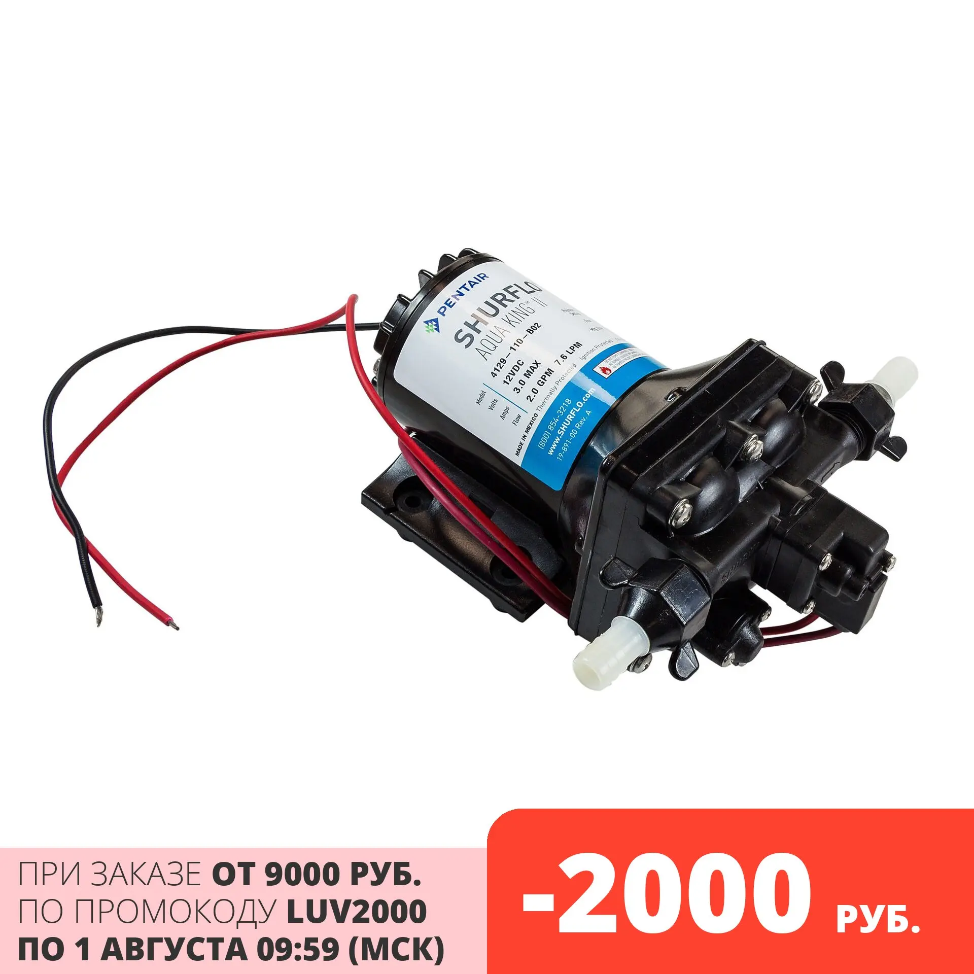 Помпа водоподающая мембранная Shurflo AquaKing Junior 12 В 7.6 л/мин 20 PSI (1.4 бар) 4129110B02|Морское
