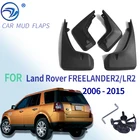 Брызговики передние и задние для LAND ROVER LR2 FREELANDER 2 2006-2015, 2008, 2009, 2010