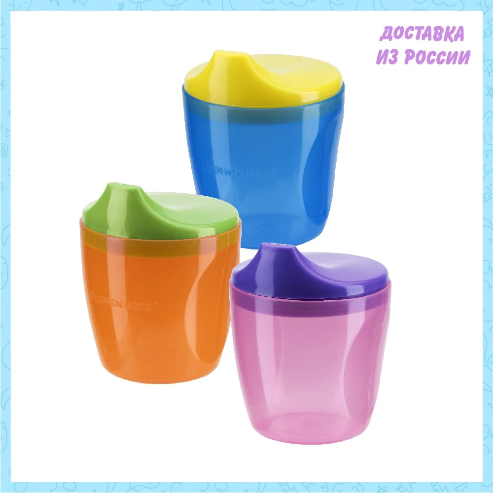 Поильник КУРНОСИКИ 200 мл | Мать и ребенок