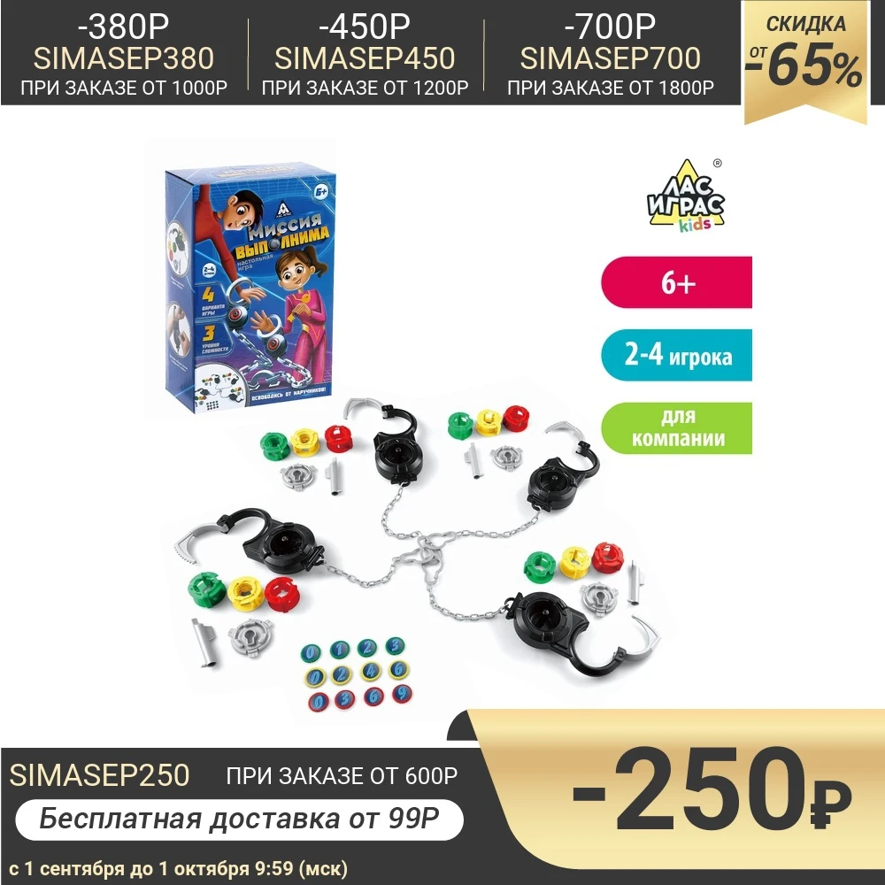 Настольная игра на скорость Миссия выполнима 4 наручника 12 заданий 3 уровня