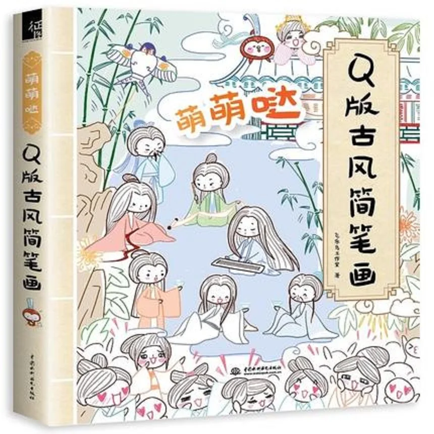 

Chinese Ancient Style Line Drawing Book Version Q Simple Line Drawing Book Hand Painting Illustration Tutorial Book