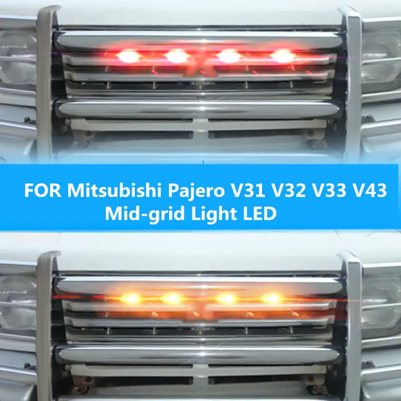 Для Mitsubishi Pajero V31V32V33V43 средне-Сетчатая Светодиодная лампа для украшения дневной