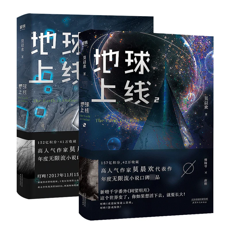 

2 Books/Set The Earth is Online Novel by Mo Chenhuan Chinese Youth Science Fiction Book Campus Romance Novels