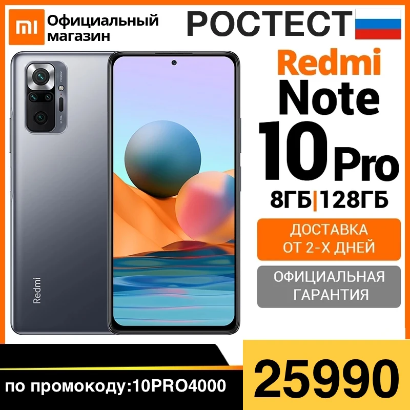 Смартфон Xiaomi Redmi Note 10 Pro 8 + 128ГБ RU,[Ростест, Доставка от 2 дня, Официальная гарантия]