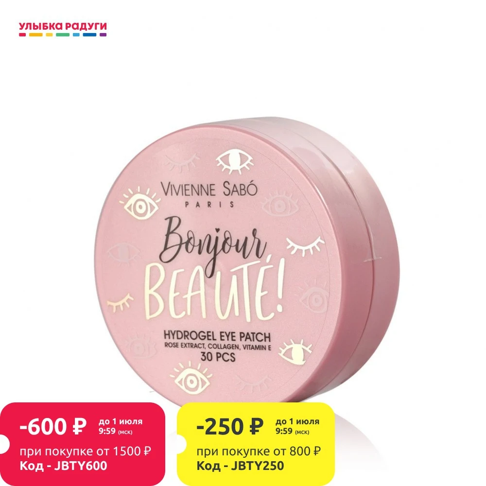 Гидрогелевые патчи для век Vivienne Sabo Bonjour beaute 30шт|Средства ухода и маски| |
